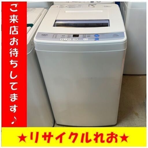 T4179【新生活応援キャンペーン】アクア　洗濯機　2016年製　6㎏　AQW-S60D　分解清掃済み　送料A　札幌　リサイクルれお　すすきの店