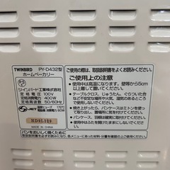 予定者決定済み　ホームベーカリー ツインバードの画像