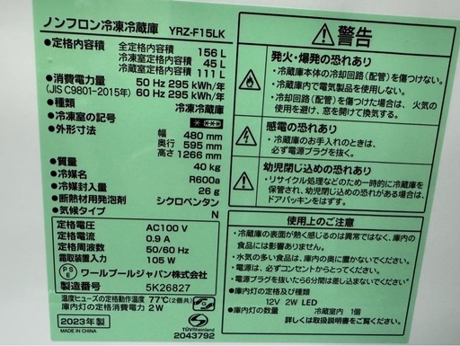 REFAGE YRZ-F15LK 2ドア冷蔵庫 156L 右開き ブラック 2023年製　No2978