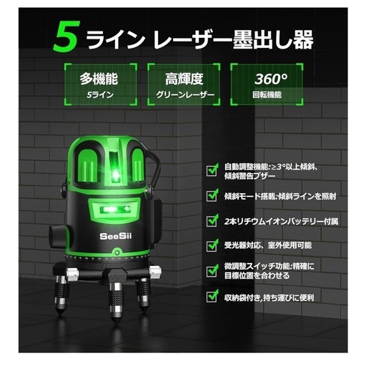 レーザー墨出し器 5ライン グリーンレーザー 水平器 自動補正機能 高輝度