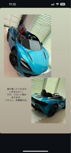 大型　ラジコン　マクラーレン