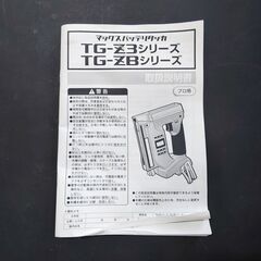 【愛品倶楽部柏店】MAX バッテリータッカ  TG-Z3　バッテリー☓2の画像