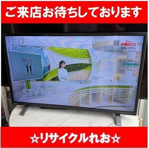 T4180 【新生活応援キャンペーン】　トウシバ　液晶テレビ　2021年製　32型　32V34　動作良好　送料A　札幌　リサイクルれお　すすきの店