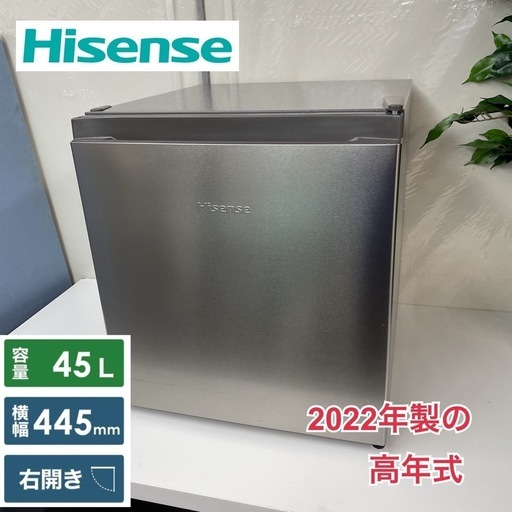 R663 ☀️ Hisense 1ドア冷蔵庫（45L 右開き）22年製 HR-A45S ⭐ 動作確認済 ⭐ クリーニング済