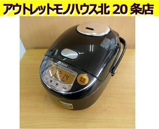 ZOJIRUSHI 5.5合炊き IH炊飯ジャー 2018年製 NP-ZF10 ブラウン 炊飯器 象印 札幌 北20条店