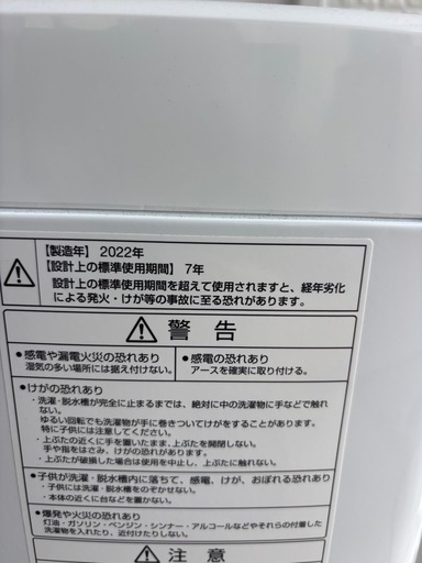 AQUA 2022 年製洗濯機(取引先決定)