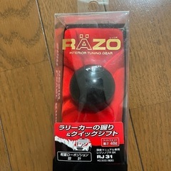 RAZO  シフトノブ