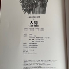 人間　小学館の図鑑　NEOの画像
