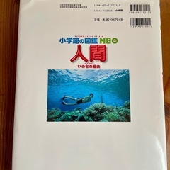 人間　小学館の図鑑　NEOの画像
