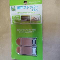 網戸ストッパー