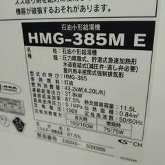 2019年製❗️据置型給湯ボイラー❗️の画像
