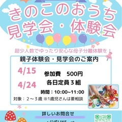 託児型幼児教室「きのこのおうち」の画像