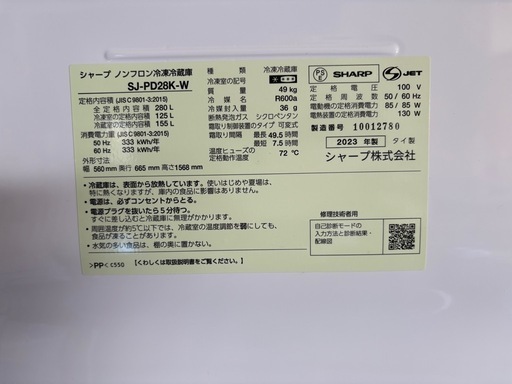 SHARP 冷蔵庫SJ-PD28K 美品　2023年製 価格交渉可能