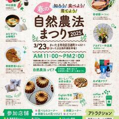 春の自然農法まつり 2025