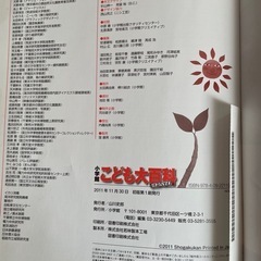 こども大百科　小学館の画像