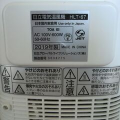 ミニファンヒーター 日立 トレポッカ 2019年製の画像