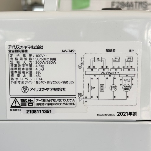 【超美品‼️】アイリスオーヤマ 2021年製 4.5kg全自動洗濯機 部屋干しモード 槽洗浄コース ホワイト♪