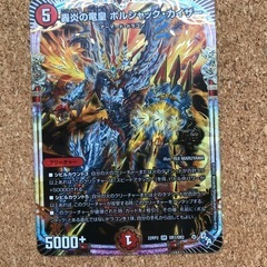 轟炎の竜皇    ボルジャック・カイザー