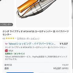 af34DIoチャンバーマフラー