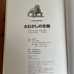大むかしの生物　小学館の図鑑NEOの画像