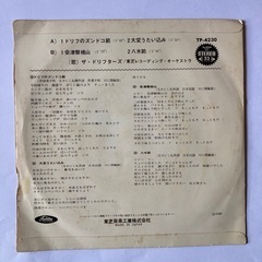 ザ・ドリフターズ　ドリフのズンドコ節の画像