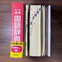 旺文社 標準 国語辞典 第七版の画像