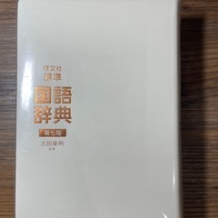 旺文社 標準 国語辞典 第七版の画像