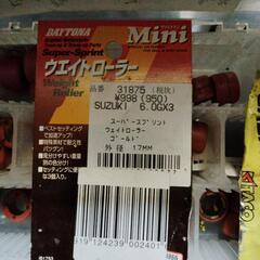SUZUKI系 スズキ系 デイトナ DAYTONA ウエイトローラーセット 17×12 大体3g〜10gセット 中古品の画像