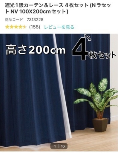 【高さ200cm】ニトリ　カーテン\u0026レースセット