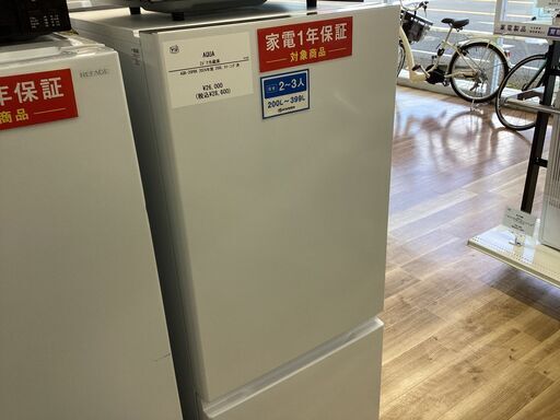 【軽トラ90分無料貸し出し中】AQUA 2ドア冷蔵庫 AQR-20PBK 2024年製のご紹介です！