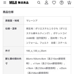【美品】無印良品セミダブル脚付マットレスの画像