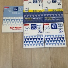 チャート式　数学　中学2.3年セット
