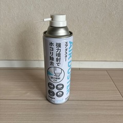 エアダスター