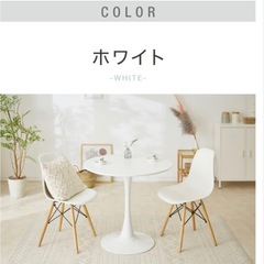 ホワイトテーブル