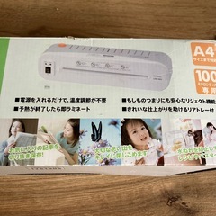 ラミネーター（シート20枚くらいあり）の画像
