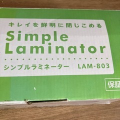 ラミネーター（シート20枚くらいあり）の画像