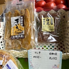 🍠関商店さんの美味しい干し芋🍠