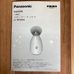 ナノケア スチーマー 美顔器 パナソニック EH-SA32の画像