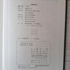 PLL(位相同期ループ)応用回路 メカトロニクス回路シリーズ 著者 柳沢健の画像