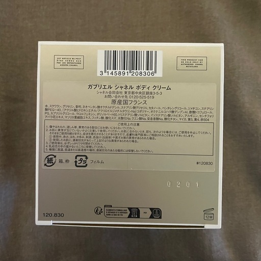 シャネル　正規品　ハンドクリームボディクリーム