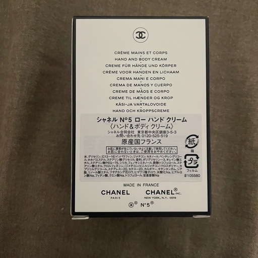 シャネル　正規品　ハンドクリームボディクリーム
