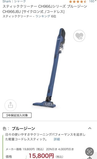 [割引可能]
Sharkコードレス掃除機CH966JBJ