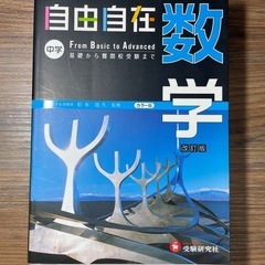 受験研究社 自由自在 数学・英語