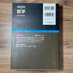 受験研究社 自由自在 数学・英語の画像