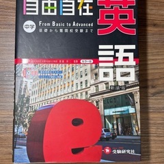 受験研究社 自由自在 数学・英語の画像