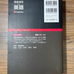 受験研究社 自由自在 数学・英語の画像