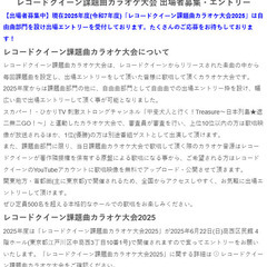 東京【カラオケ大会】出場者募集中！≪課題曲・自由曲どちらもOK！≫出場エントリー受付中！2025年度(令和7年度)は「課題曲カラオケ大会2025」が2025年6月22日(日)葛西区民館 4階ホール(東京都江戸川区中葛西3丁目10番1号)で開催！出演者募集中♪ - 江戸川区
