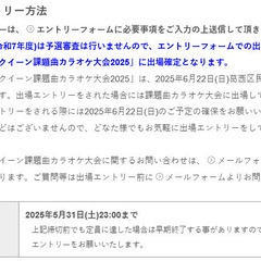 東京【カラオケ大会】出場者募集中！≪課題曲・自由曲どちらもOK！≫出場エントリー受付中！2025年度(令和7年度)は「課題曲カラオケ大会2025」が2025年6月22日(日)葛西区民館 4階ホール(東京都江戸川区中葛西3丁目10番1号)で開催！出演者募集中♪ − 東京都
