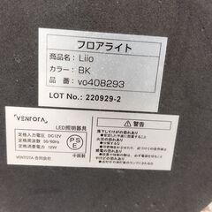 VENTOTA ベントータ フロアライト Liio vo408293 LED照明器具 /HJ-0463の画像