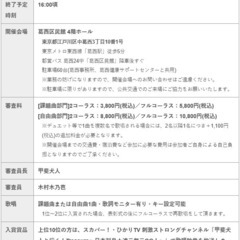 東京【カラオケ大会】出場者募集中！≪課題曲・自由曲どちらもOK！≫出場エントリー受付中！2025年度(令和7年度)は「課題曲カラオケ大会2025」が2025年6月22日(日)葛西区民館 4階ホール(東京都江戸川区中葛西3丁目10番1号)で開催！出演者募集中♪ - イベント